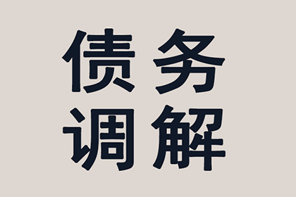 帮助金融公司全额讨回200万投资款